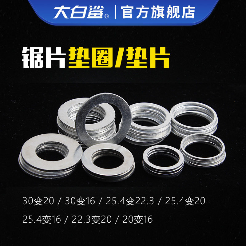 大白鲨垫圈锯片变径圈垫片20/25.4/30变径角磨机电圆锯专用内孔径,鲜花速递/花卉仿真/绿植园艺,洒水/浇水壶,淘宝优惠券,粉丝福利购,淘宝优惠卷