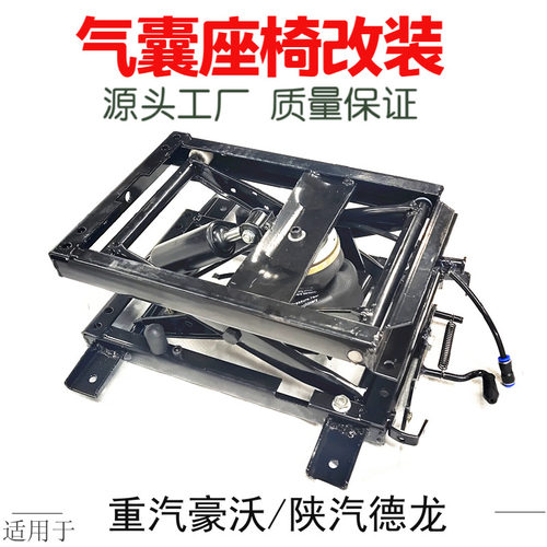 适用于重汽豪沃陕德龙座