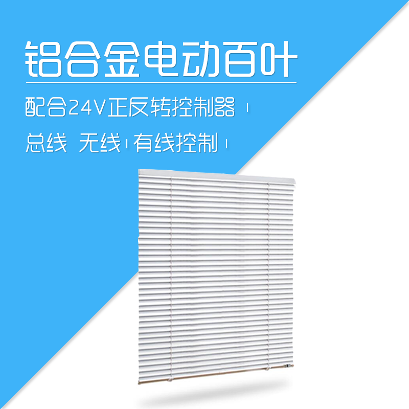 莱特智能家居 总线 电动百叶窗帘 电动升降 办公室 卷帘隔断WS01