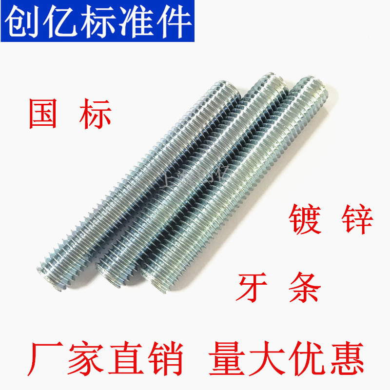 国标级镀锌牙条全通丝螺