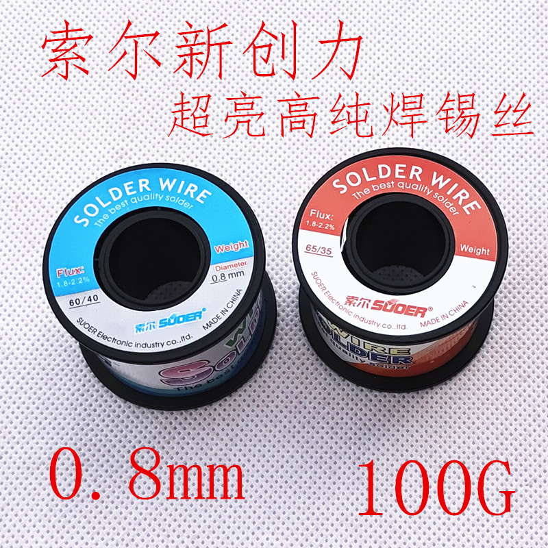 索尔高纯度焊锡丝含松香