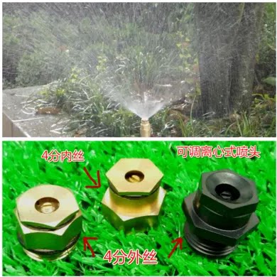 4分可调离心式铜微喷头 草坪园艺喷灌喷淋 园林低压雾化降温洒水