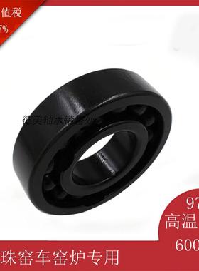 国产耐高温深沟球单列轴承970306 970307 970308耐火材料砖窑