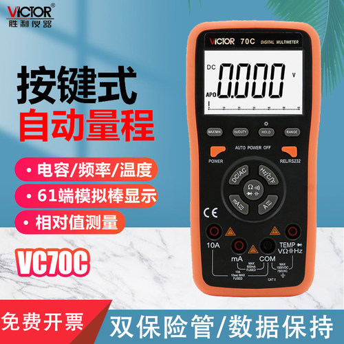 胜利仪器智能数字万用表