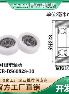 BS60828-10平面包塑轴承滑轮尺寸8*28*10MM尼龙POM塑料轮耐磨静音