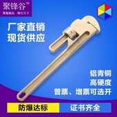 美安特防爆管钳美式 管子钳防静电轻便型柄无火花水暖维修扳手工具