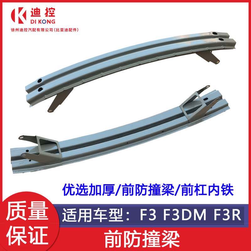 适用比亚迪F3前杠骨架 前保险杠内骨 F3R 前防撞梁 前杠内铁 支架