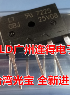 台湾光宝LT 整流桥 GBJ25V06 GBJ25V08 GBJ25V10低内阻 全新进口