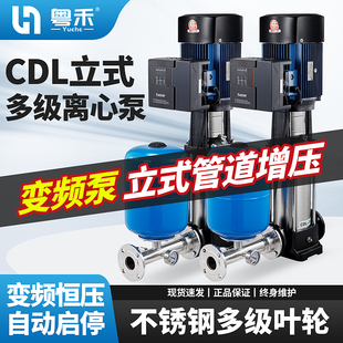 多级泵不锈钢全自动恒压泵供水离心泵 高压水泵变频增压泵CDL立式