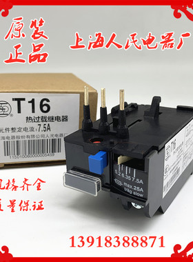 上海人民电器 T16DM热过载JR29-16继电器T16-4A6A11A13A 9A 17.6A