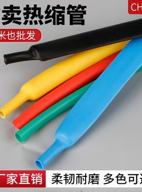 加厚绝缘套管黑色收缩管电工电线电缆/3/4/5/6/8/10mm彩色热缩管