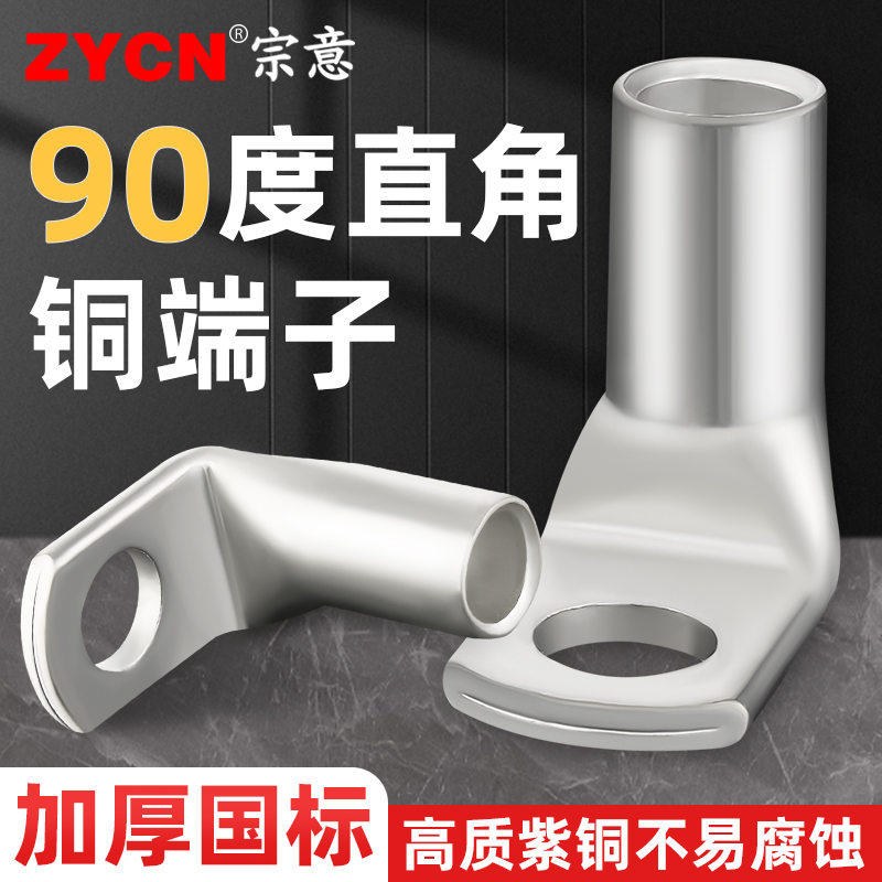 国标T90度直角折弯铜鼻子镀锡窥口式铜端子焊接16-6/25/35/50平方