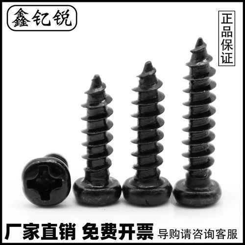 黑色加硬十字圆头自攻螺
