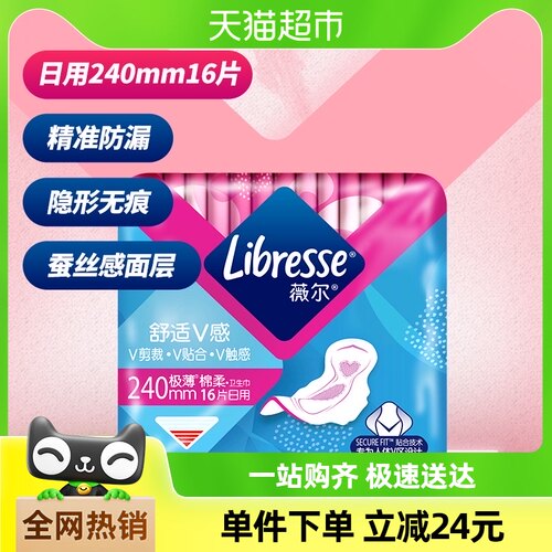 Libresse薇尔舒适V感日用卫生巾240mm16片超薄贴身瞬吸干爽姨妈巾