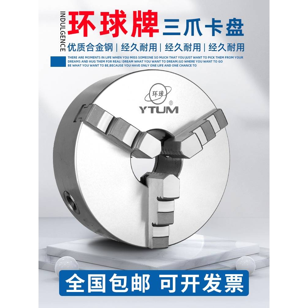 三爪卡盘环球夹头车床自