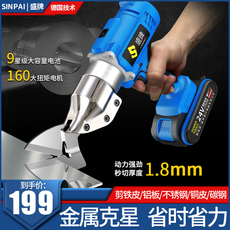 盛牌电动铁皮剪刀工业用金属切割器铁板不锈钢彩钢瓦锂电切割神器