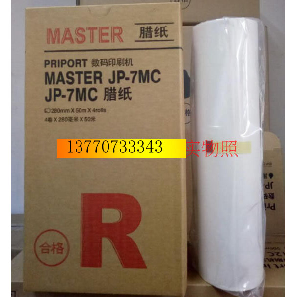 JP7版纸/理光780 JP-7C版纸