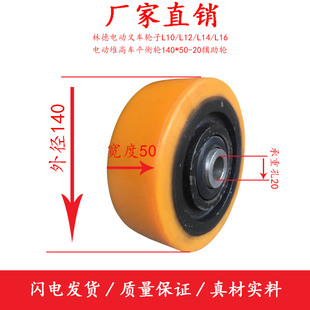 林德电动叉车轮子L10L12L14L16电动堆高车平衡轮140 55辅助轮