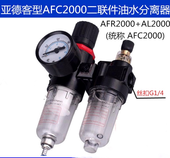 亚德客油水分离器AFC-2000二联件AFR2000减压过滤器AL-2000油雾器