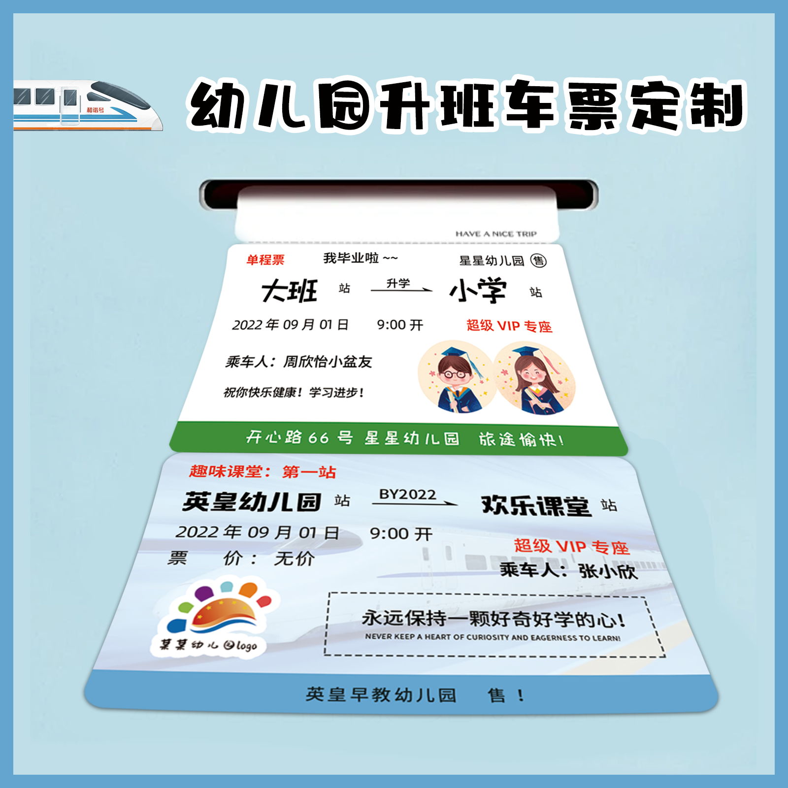 幼儿园升班车票定制毕业纪念票邀请函开学动车高铁票明信片贺卡