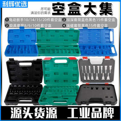 电动扳手套筒强磁加深盒
