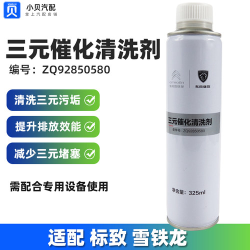 适配标致雪铁龙三元催化