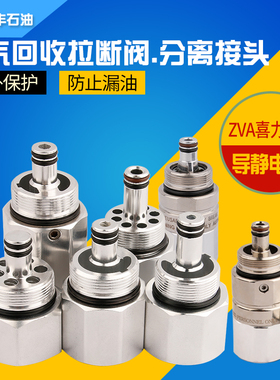 ZVA型油气回收加油枪拉断阀QPW/VR通用油管接头切断阀加油机配件