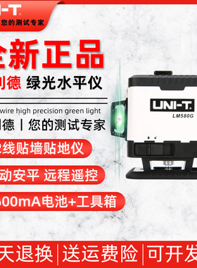 优利德LM580G激光12线水平仪绿光高精度强光十二线自动贴墙贴地仪