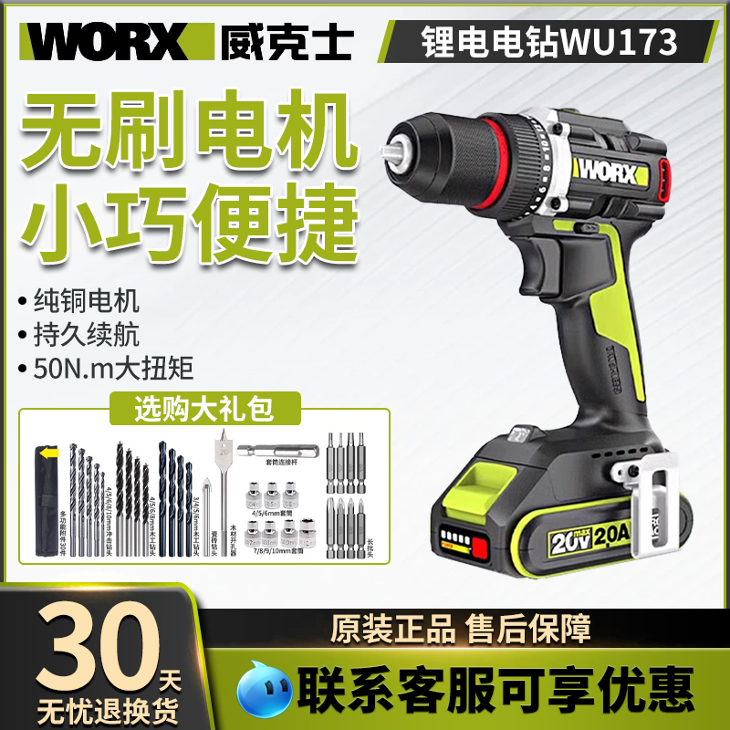 威克士锂电电钻WU173无刷充电手电钻小型电转电动螺丝刀电动工具