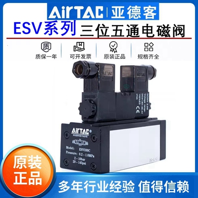 亚德客三位五通中封双头双控电磁气阀ESV230CB/330C/430C/630C