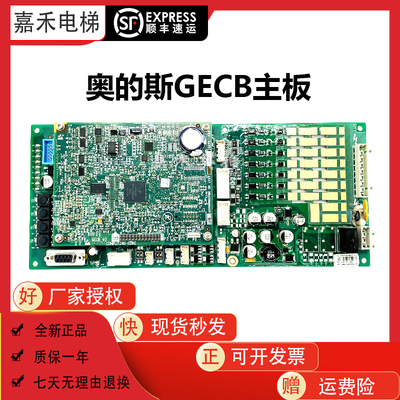 奥的斯GECB主板DBA26800EE13 EE9 EE15 EE16 ABA26800AVP6电梯配