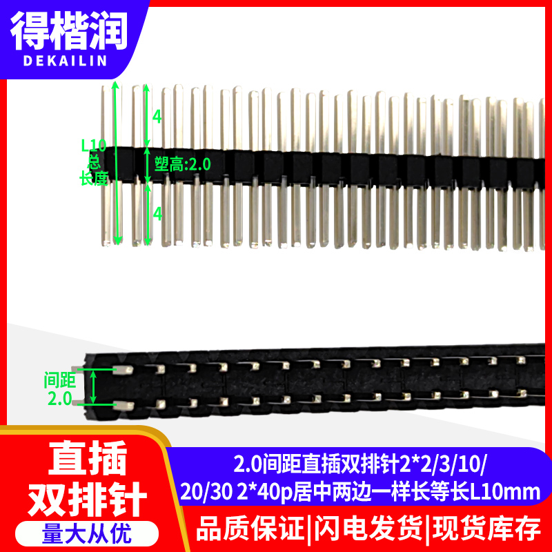 2.0间距直插双排针2*2/3/10/20/30 2*40p居中两边一样长等长L10mm