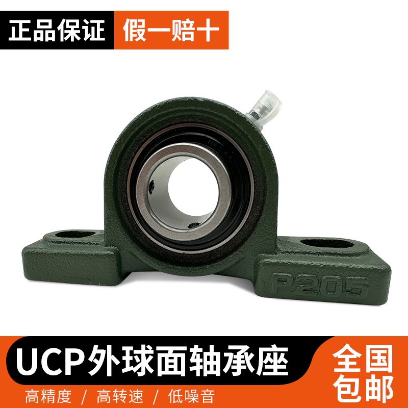 外球面带座立式轴承UCP201 202 203 204 205 206 207 208 209 210