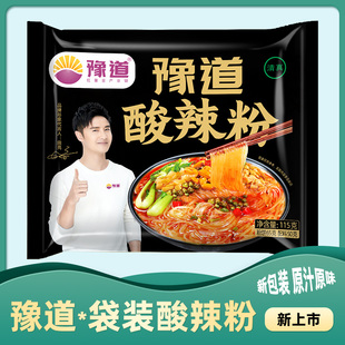 豫道酸辣粉袋装 4包料 清真速食免煮田亮代言 红薯粉方便粉丝食品