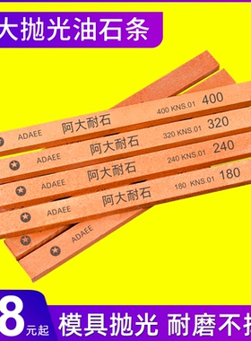 阿大油石条150*12*3模具抛光小打光专用省模打磨工具砂条耐石长条