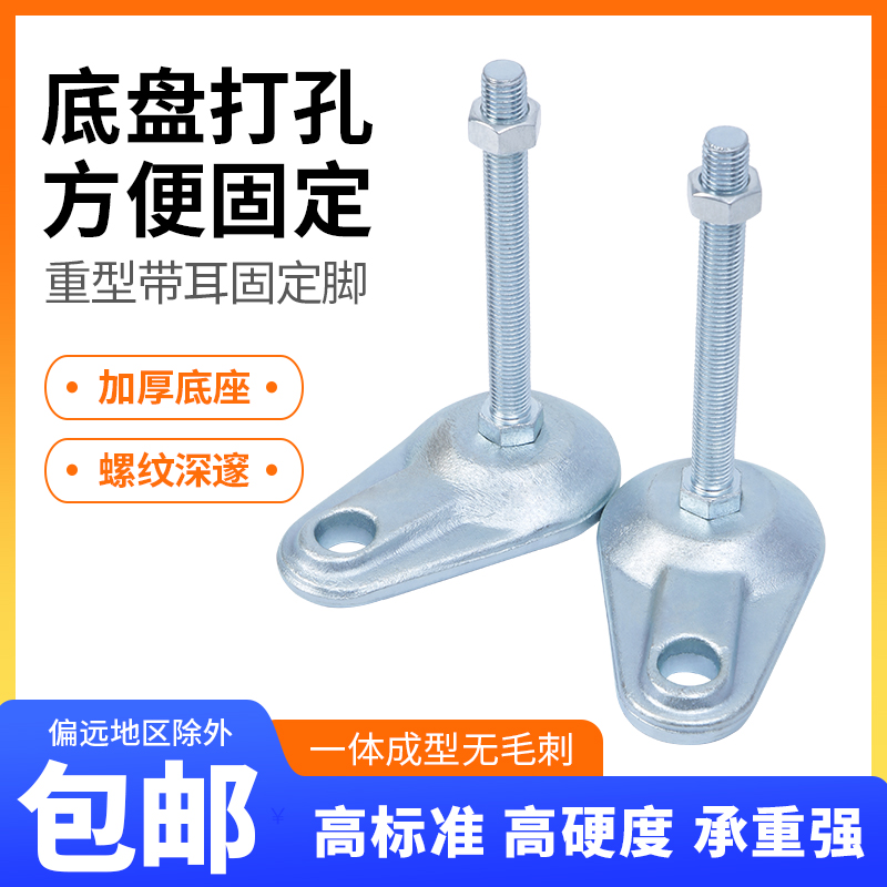 重型带耳朵地脚螺丝蹄调