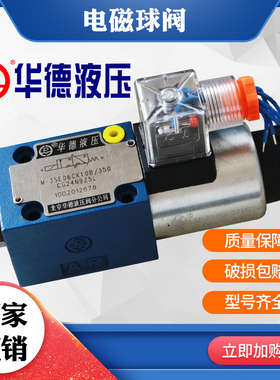 厂家直销华德液压M-3SED6CK10B350CG24N9Z5L电磁球阀M-3SED6UK10B