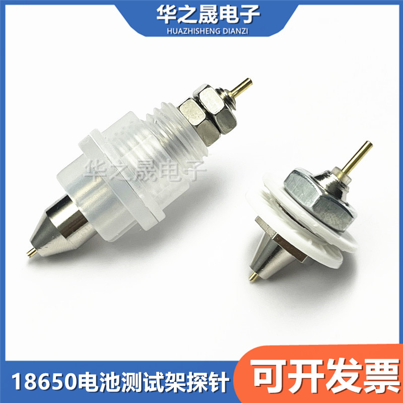 18650电池测试架顶针检测探针弹簧针充电针聚合物内阻检测仪探头