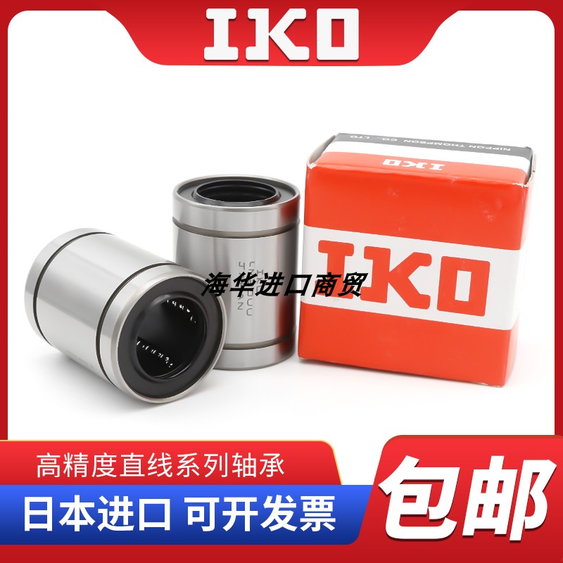 日本 进口IKO直线轴承LM4 5 6 8S 10 12 13 16 20 25 30 35 40 UU