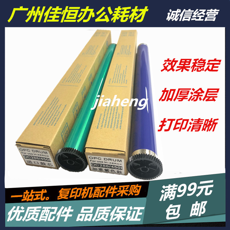 加重施乐DC4000鼓芯 DC236 286 156 186 2007 450I 550I原色鼓芯