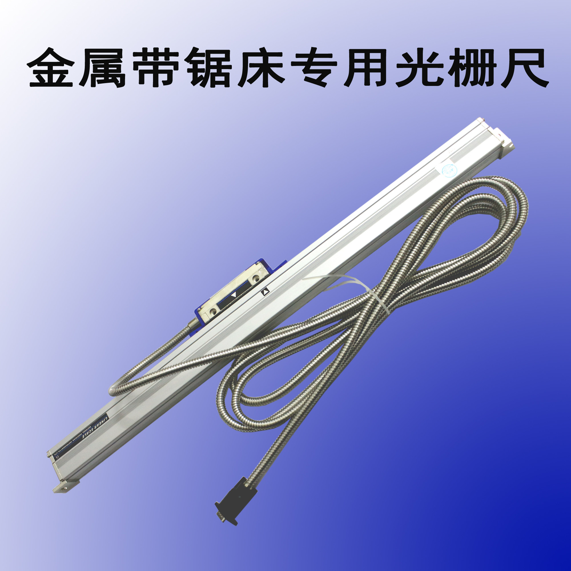 万濠光栅尺带锯床电子尺wtb5-0600 0900 0800 0500 0400