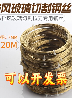 带盘汽车挡风玻璃胶切割拉刀钢丝挡风玻璃胶四棱钢丝切割拉线拆除