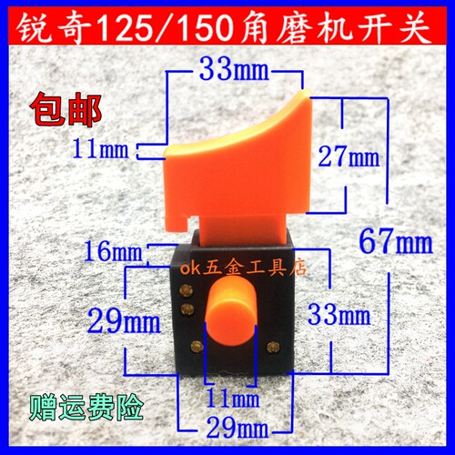 适上海锐奇角磨机开关水