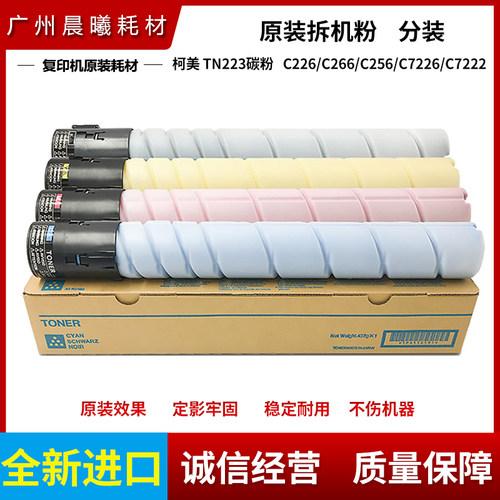 柯尼卡美能达 TN223 粉盒 C226 C256 C266 C7222 C7226 碳粉 墨粉