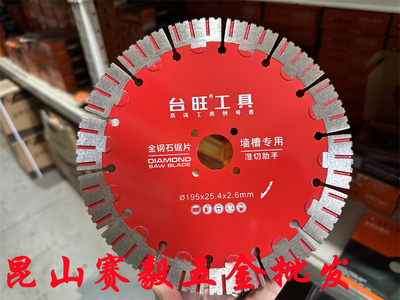 促金刚石锯片墙槽专用湿