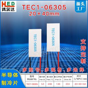 7.4V 6305 06305 5A医疗美容仪致冷片 40mm长方形制冷片TEC1
