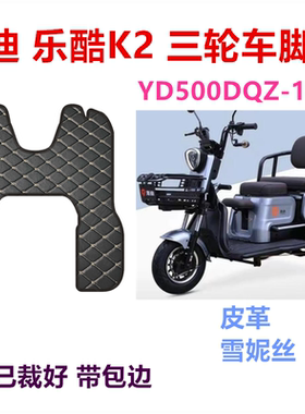 雅迪乐酷K2乐享版三轮车