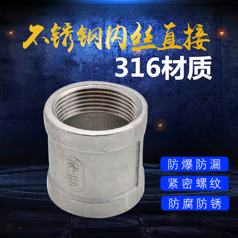 不锈钢内丝直接管箍古铸