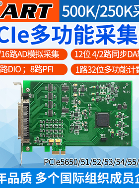 阿尔泰PCIe5650/1/2/3/4/5/6/(-D0)仪器控制设备多功能数据采集卡