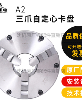 正宗呼和浩特众环 三爪自定心卡盘A2系列K11250C A26 K11325CA28